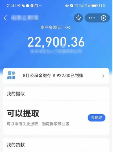 攀枝花吉安住房公积金怎么提取（吉安县公积金提取规则）